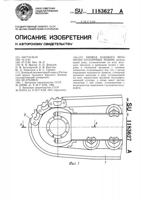 Привод ходового механизма гусеничных машин (патент 1183627)
