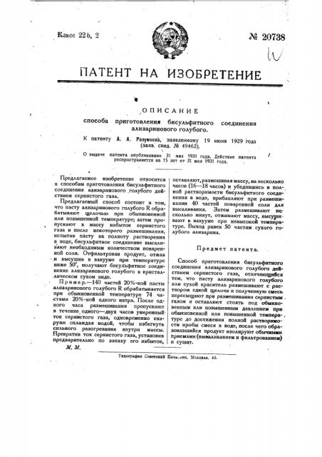 Способ приготовления бисульфитного соединения ализаринового голубого (патент 20738)