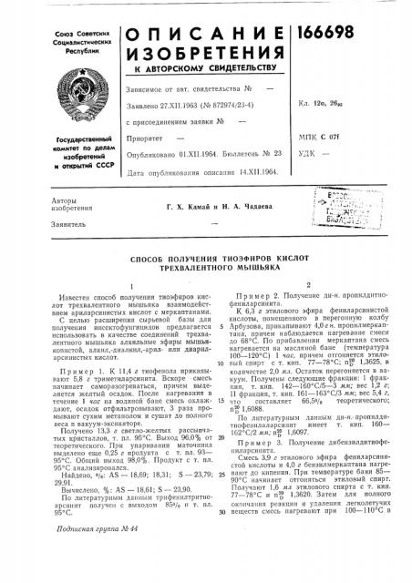 Патент ссср  166698 (патент 166698)