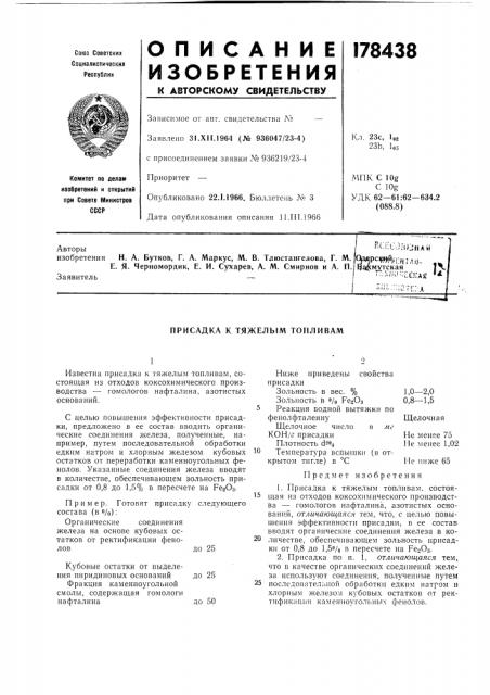 Патент ссср  178438 (патент 178438)