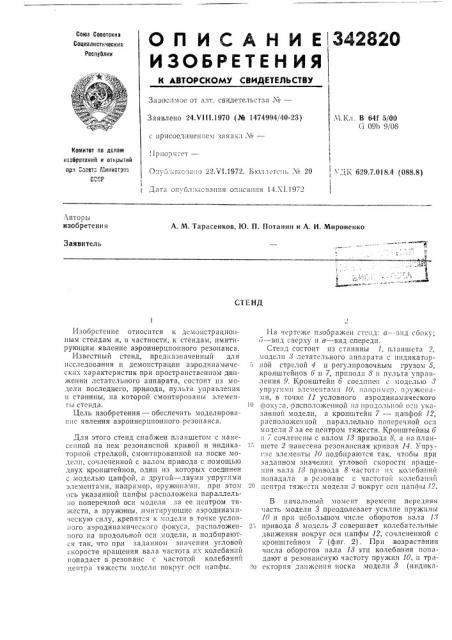 Патент ссср  342820 (патент 342820)