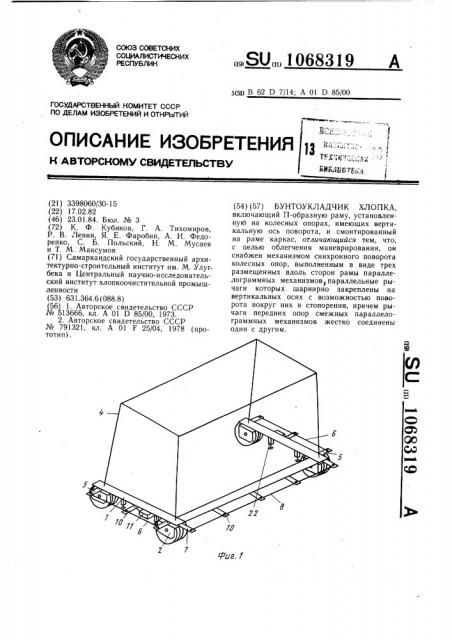 Бунтоукладчик хлопка (патент 1068319)