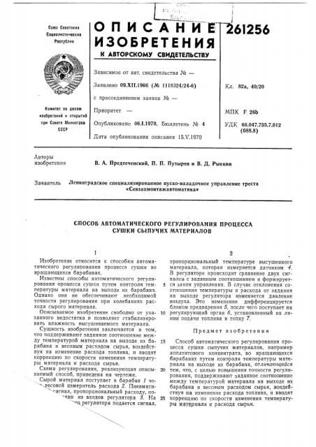В. д. рыбкин (патент 261256)