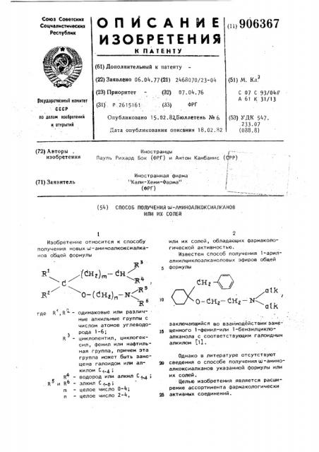 Способ получения w-аминоалкоксиалканов или их солей (патент 906367)