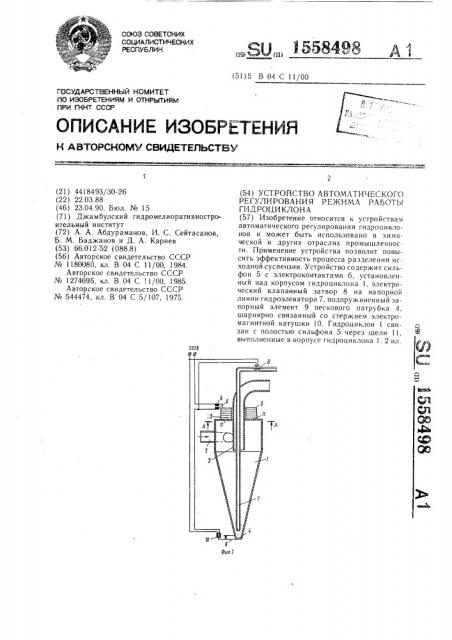 Устройство автоматического регулирования режима работы гидроциклона (патент 1558498)