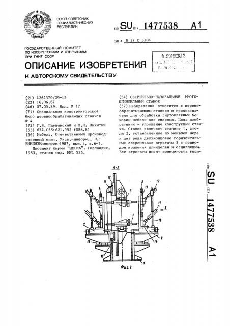 Сверлильно-пазовальный многошпиндельный станок (патент 1477538)