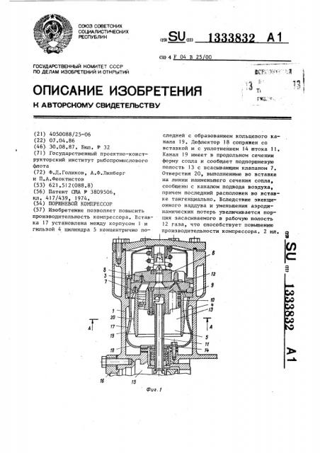 Поршневой компрессор (патент 1333832)