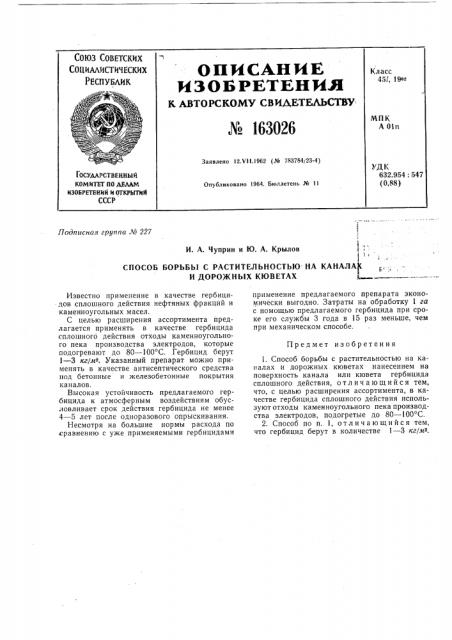 Патент ссср  163026 (патент 163026)