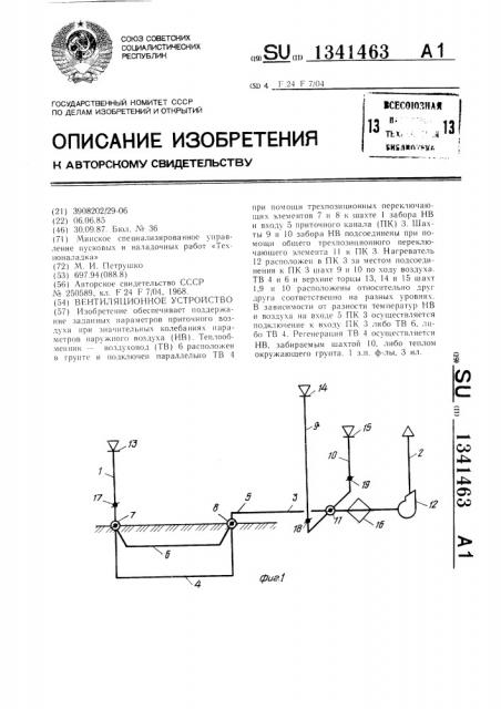 Вентиляционное устройство (патент 1341463)
