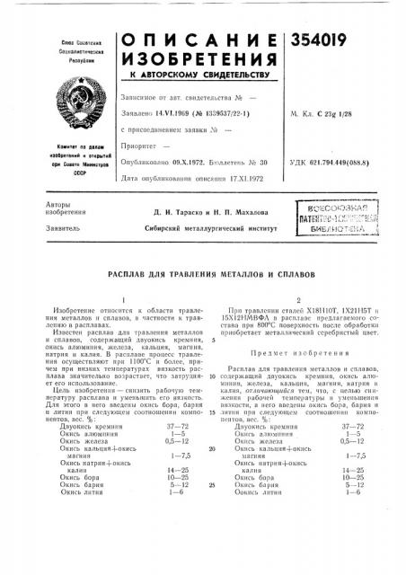 Всесоиззнап jmmm-im^'^'i^mбиблиотекаi si-».ii (патент 354019)