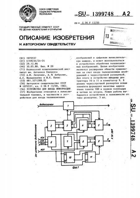 Устройство для ввода информации (патент 1399748)