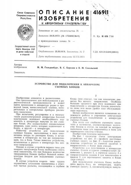 Патент ссср  416911 (патент 416911)