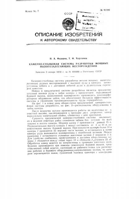 Патент ссср  91386 (патент 91386)