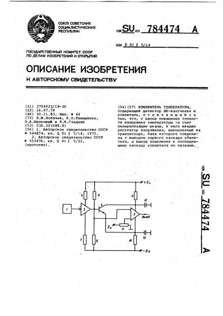 Измеритель температуры (патент 784474)