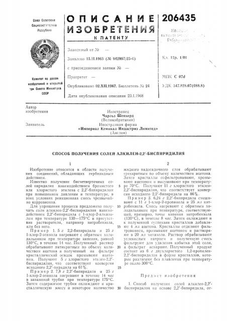 Патент ссср  206435 (патент 206435)