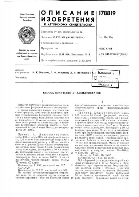 Способ получения диалкилфосфатов (патент 178819)