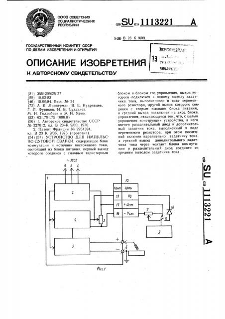 Устройство для импульсной дуговой сварки (патент 1113221)