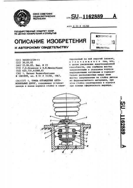 Тумба ограждения автомобильных дорог (патент 1162889)