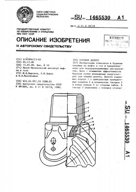 Буровое долото (патент 1465530)
