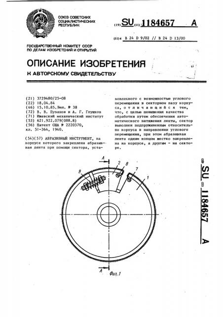 Абразивный инструмент (патент 1184657)