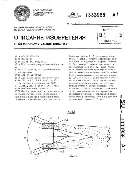 Пылеугольная горелка (патент 1333958)