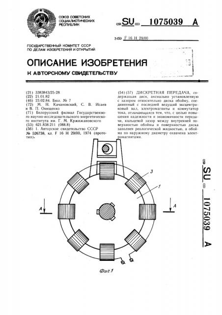 Дискретная передача (патент 1075039)