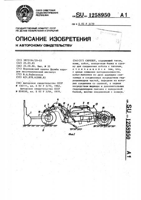 Скрепер (патент 1258950)