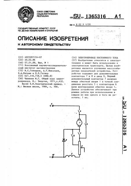 Электропривод постоянного тока (патент 1365316)