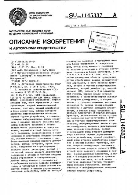 Устройство для ввода информации (патент 1145337)