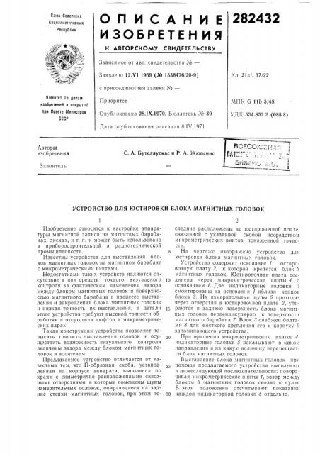 Патент ссср  282432 (патент 282432)