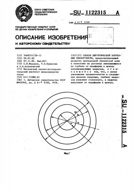 Способ хирургической коррекции близорукости (патент 1122315)