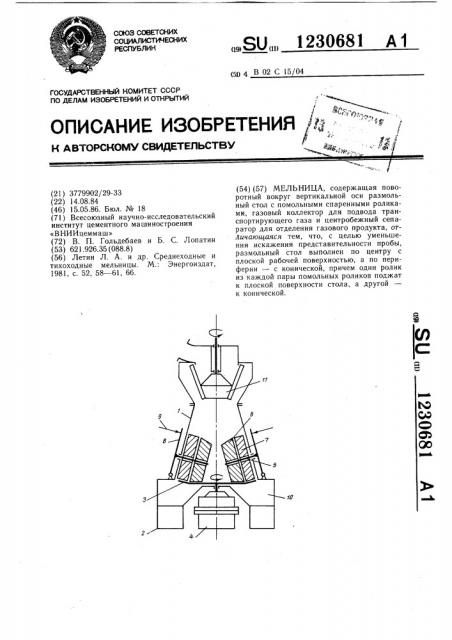 Мельница (патент 1230681)