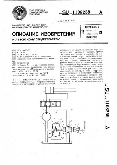 Гидропривод (патент 1108259)