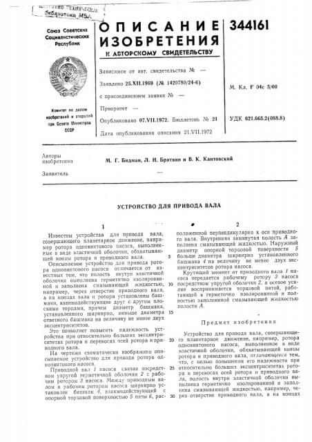 Устройство для привода вала (патент 344161)
