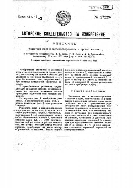 Указатель мест в железнодорожных и прочих (патент 27229)