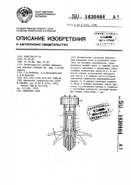 Анкерная свая (патент 1430464)