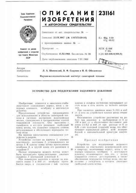 Устройство для поддержания заданного давления (патент 231161)