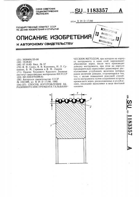 Способ изготовления абразивного инструмента гальваническим методом (патент 1183357)