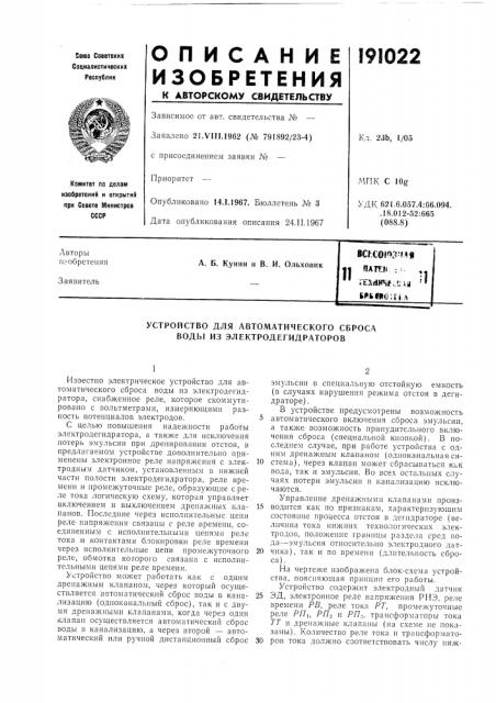 Устройство для автоматического сброса воды из электродегидраторов (патент 191022)