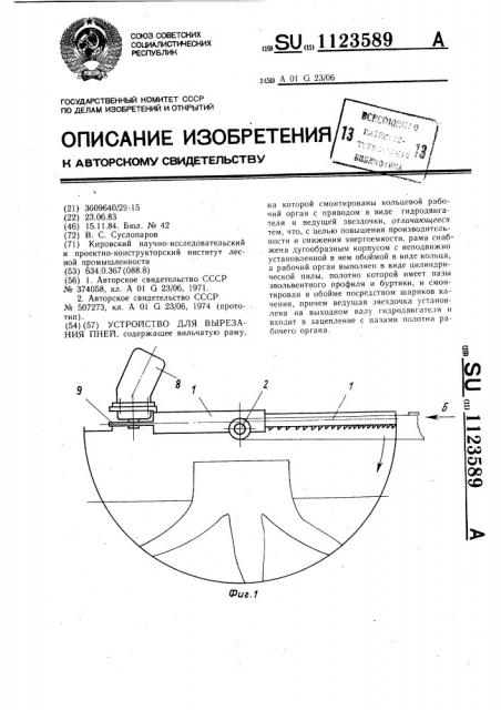 Устройство для вырезания пней (патент 1123589)