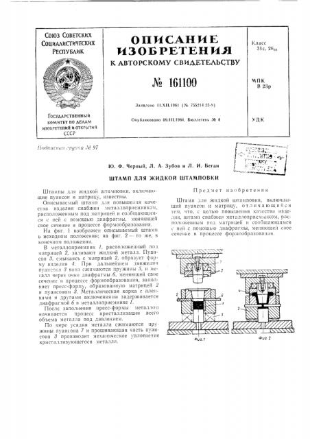 Патент ссср  161100 (патент 161100)
