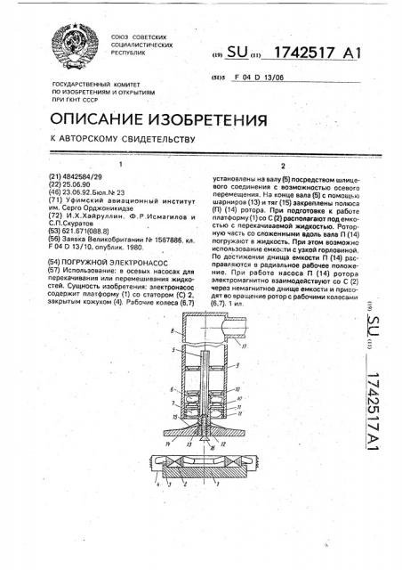 Погружной электронасос (патент 1742517)