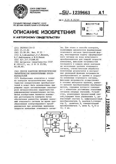 Способ контроля метрологических характеристик измерительных преобразователей (патент 1239663)