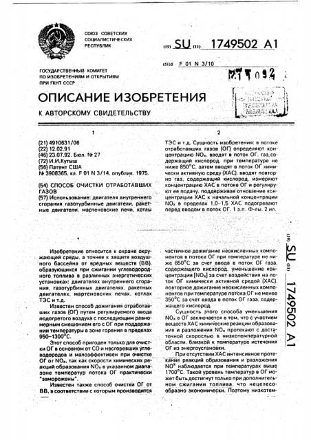 Способ очистки отработавших газов (патент 1749502)