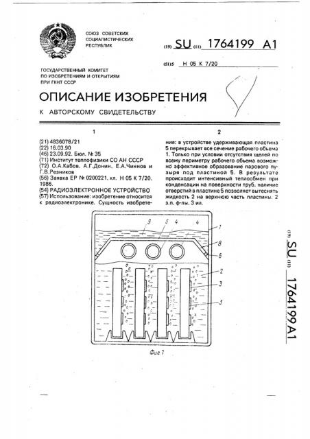 Радиоэлектронное устройство (патент 1764199)