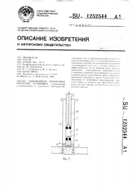 Скважинная штанговая насосная установка (патент 1252544)