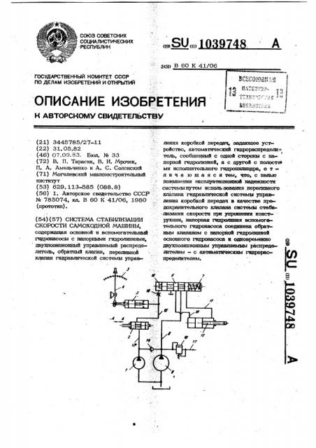 Система стабилизации скорости самоходной машины (патент 1039748)