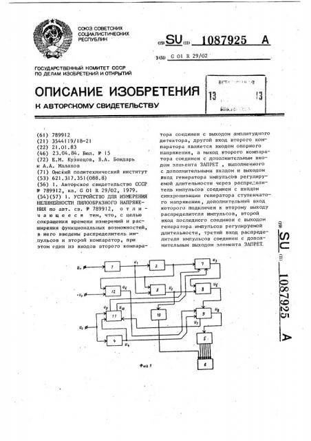 Устройство для измерения нелинейности пилообразного напряжения (патент 1087925)