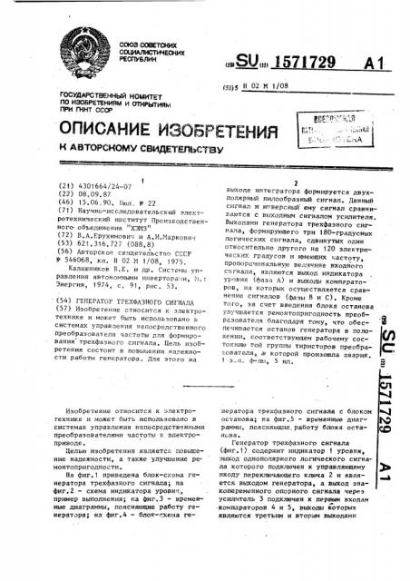 Генератор трехфазного сигнала (патент 1571729)