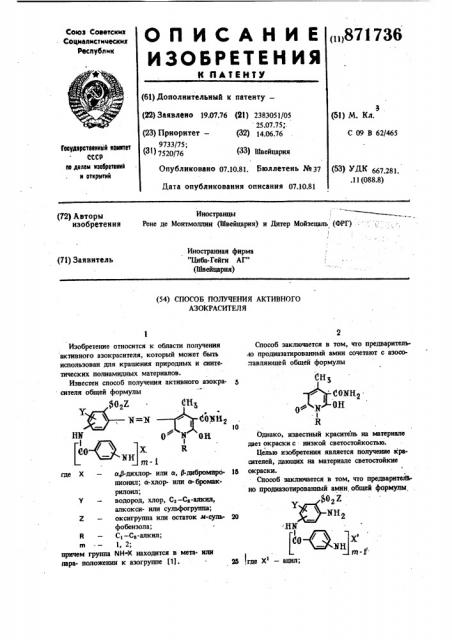 Способ получения активного азокрасителя (патент 871736)